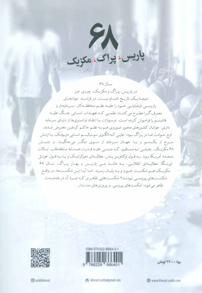 68 پاریس،پراگ،مکزیک